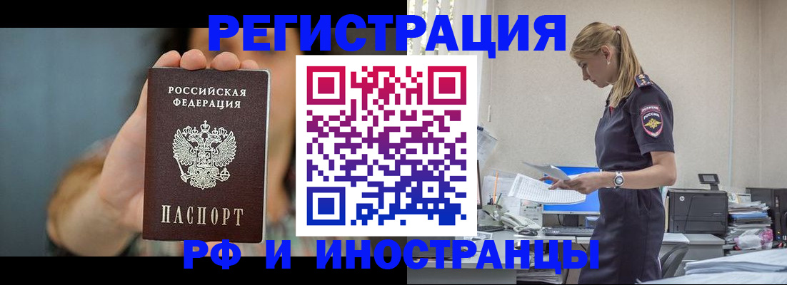 временная регистрация для всех в Тавде