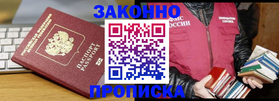 временная регистрация для школы в Тавде